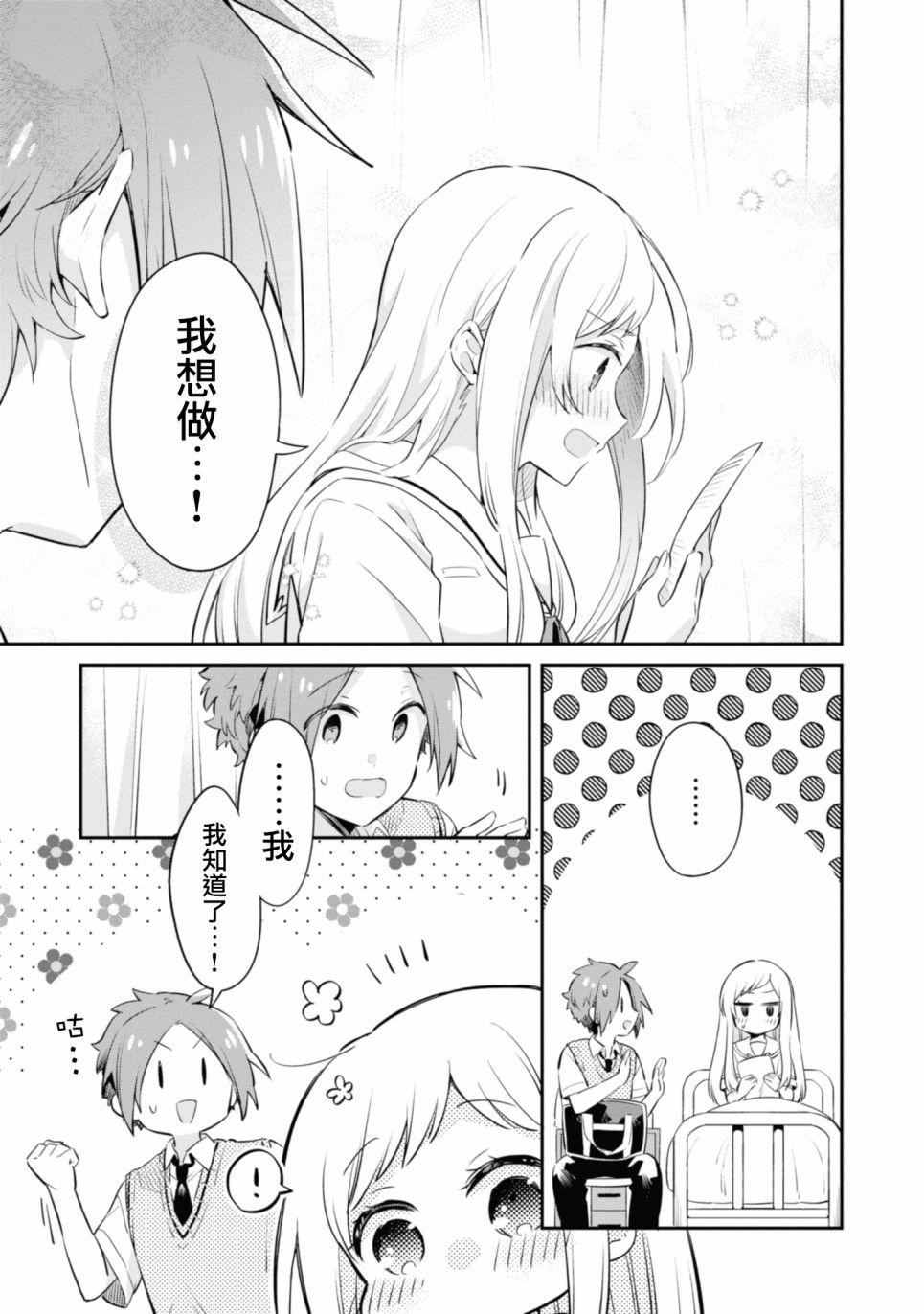 唯有侧颜映入我的眼中韩漫全集-第06话无删减无遮挡章节图片 