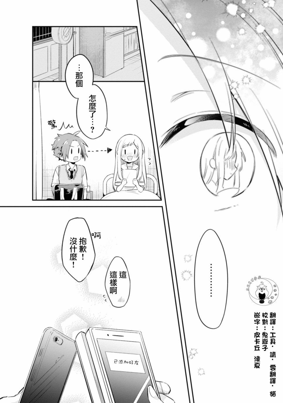 唯有侧颜映入我的眼中韩漫全集-第06话无删减无遮挡章节图片 