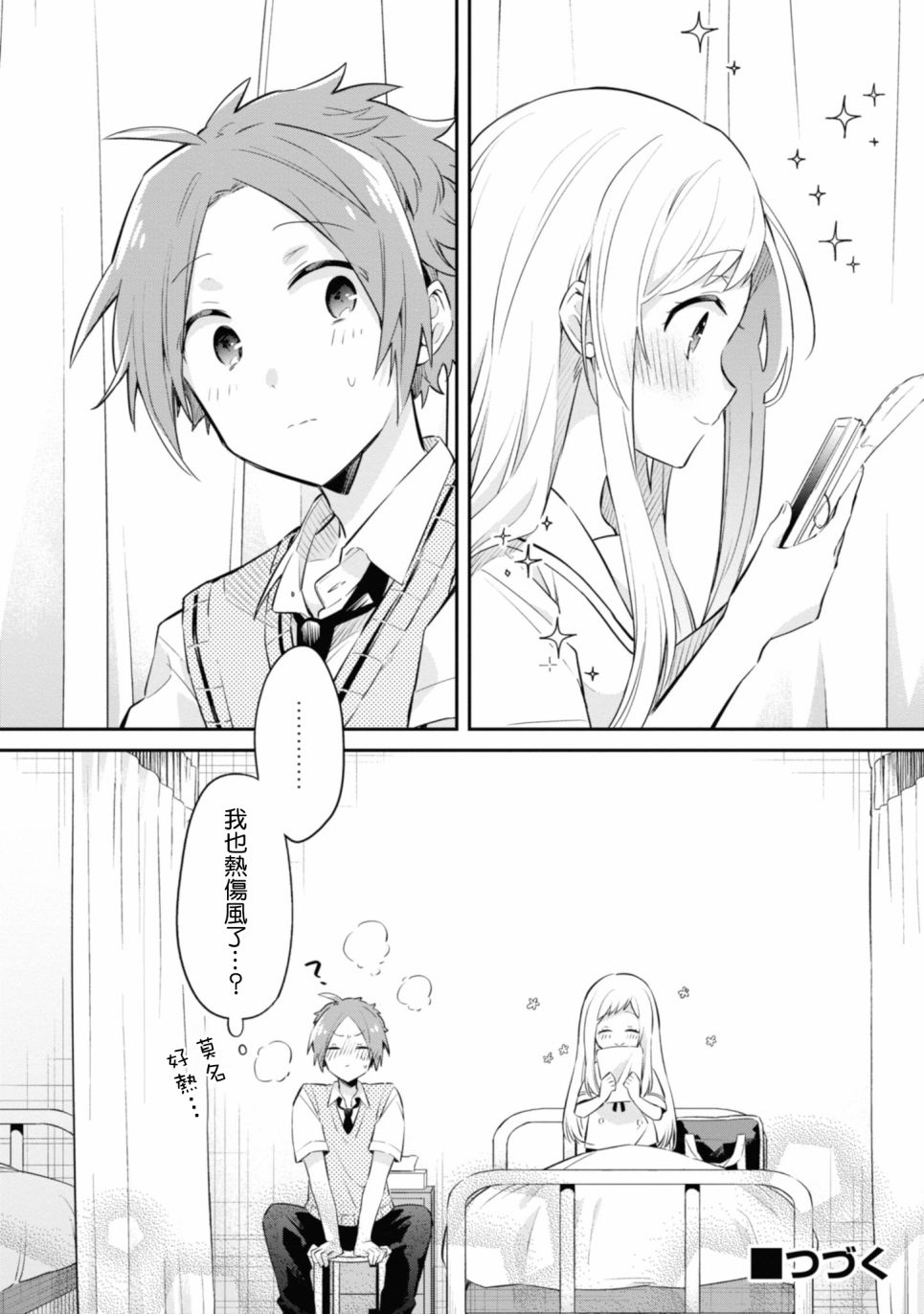 唯有侧颜映入我的眼中韩漫全集-第06话无删减无遮挡章节图片 