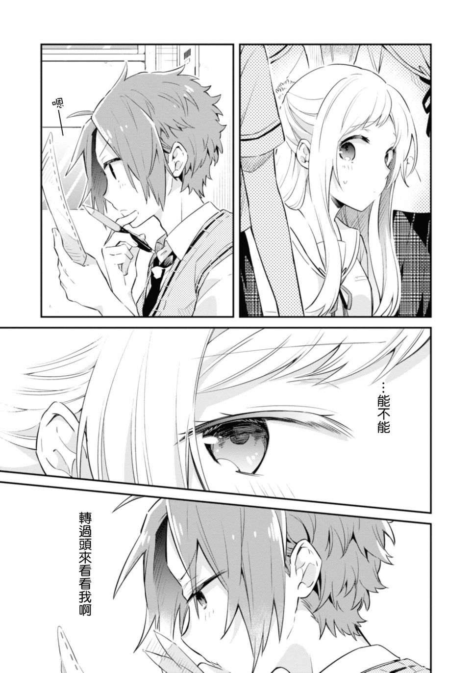 唯有侧颜映入我的眼中韩漫全集-第06话无删减无遮挡章节图片 