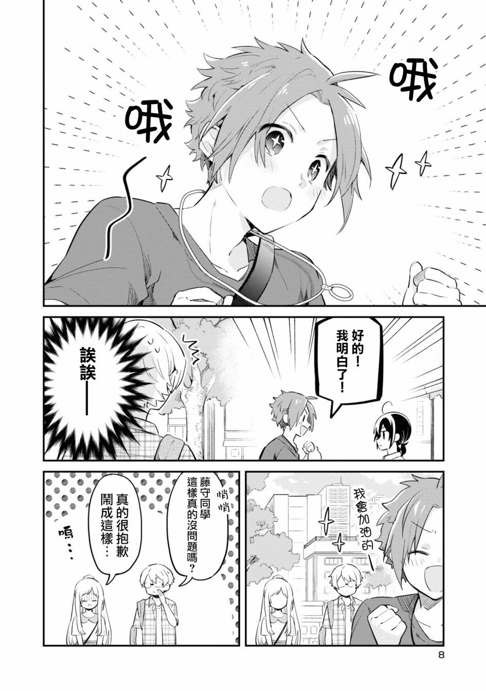 唯有侧颜映入我的眼中韩漫全集-第07话无删减无遮挡章节图片 