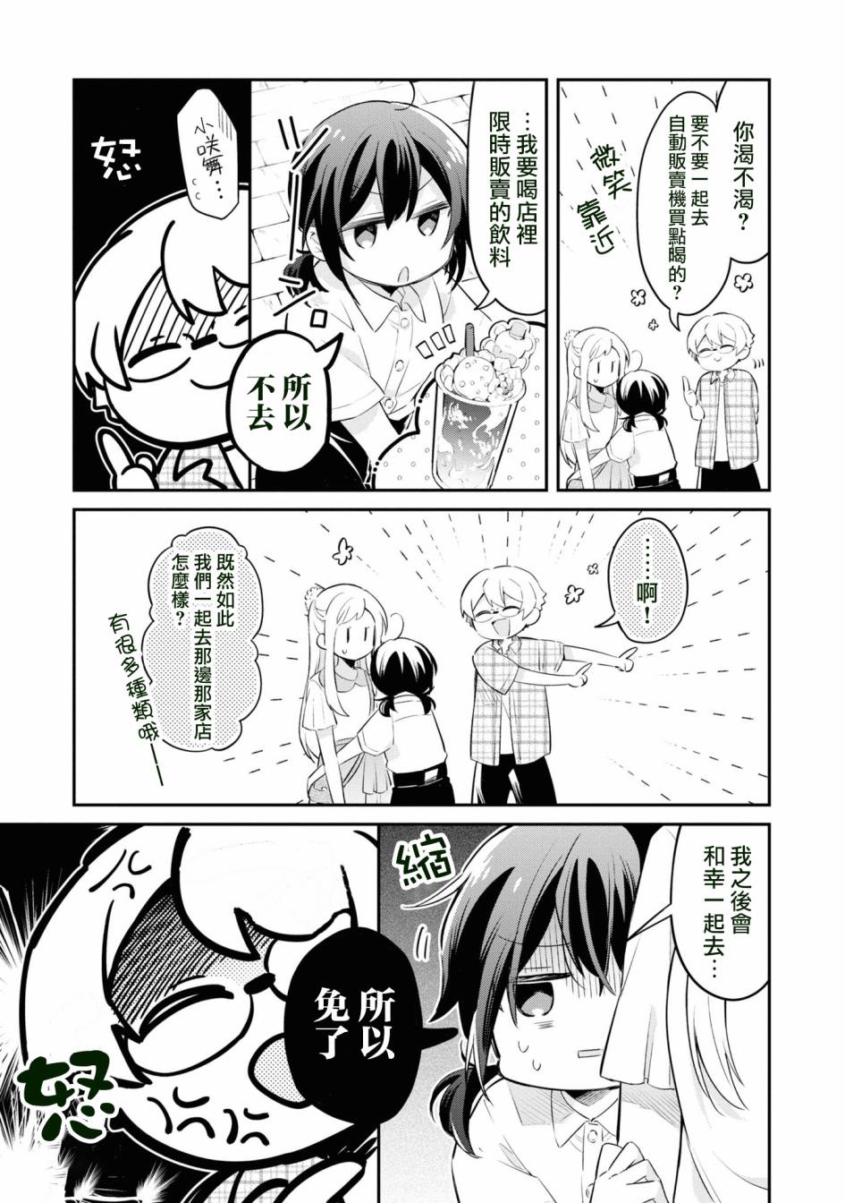 唯有侧颜映入我的眼中韩漫全集-第07话无删减无遮挡章节图片 