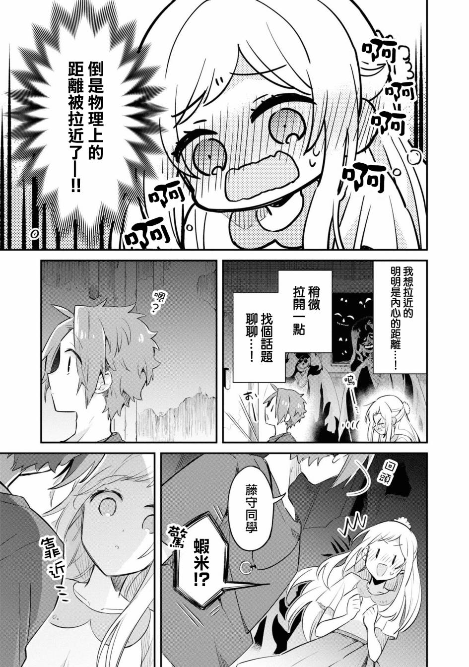 唯有侧颜映入我的眼中韩漫全集-第07话无删减无遮挡章节图片 