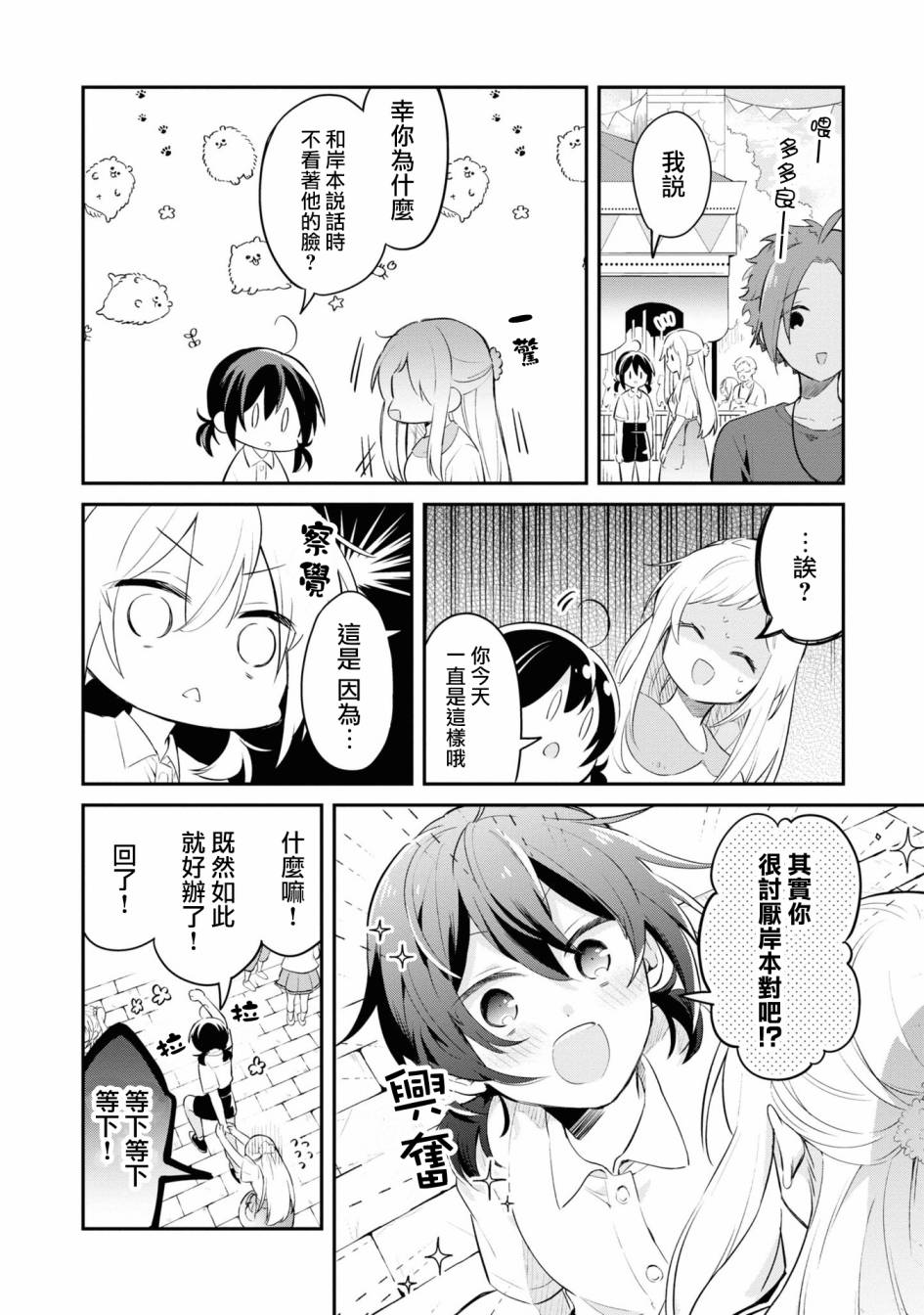 唯有侧颜映入我的眼中韩漫全集-第07话无删减无遮挡章节图片 