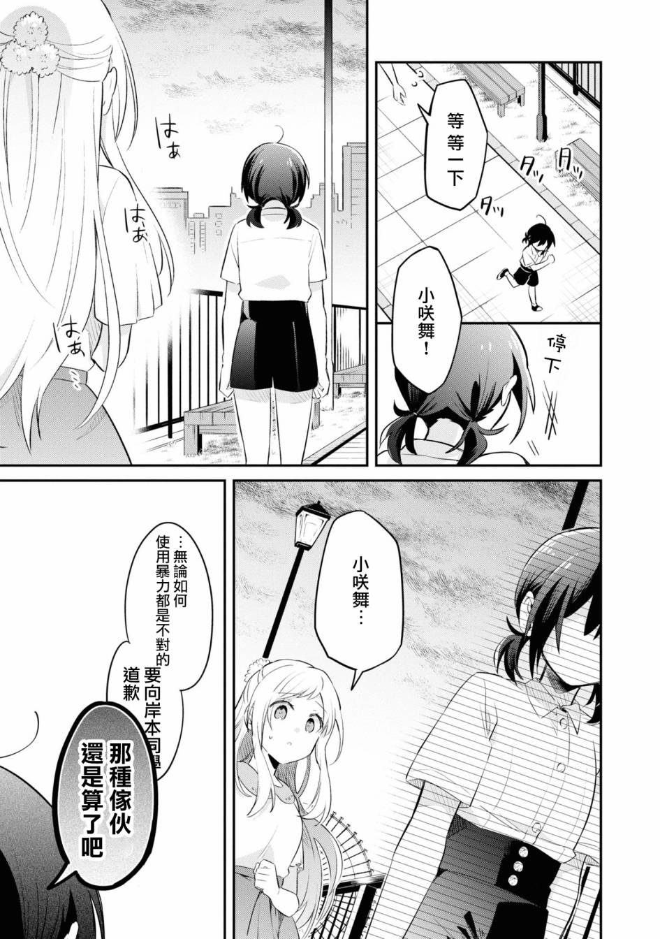 唯有侧颜映入我的眼中韩漫全集-第07话无删减无遮挡章节图片 