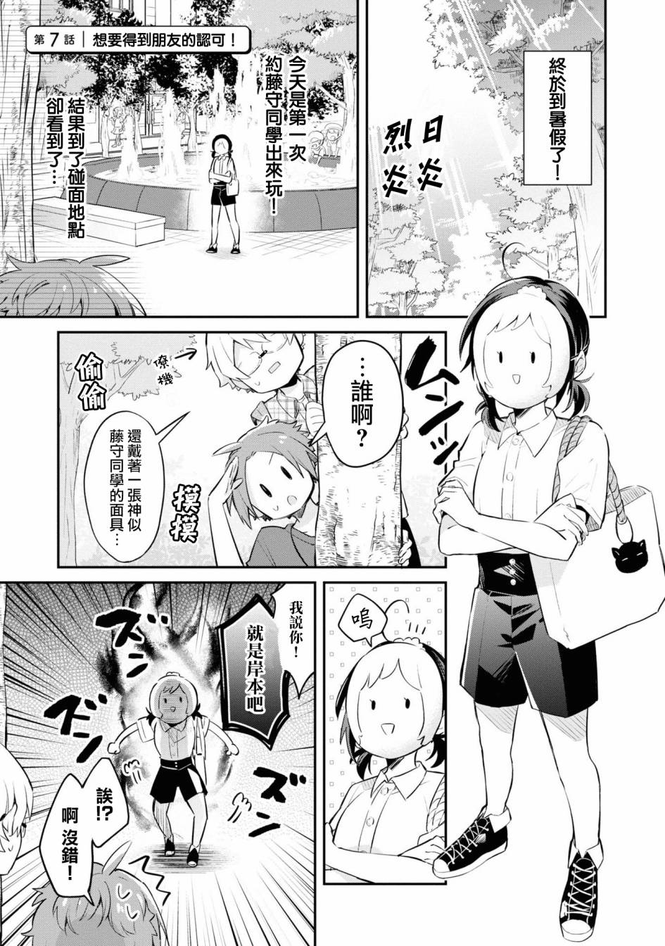 唯有侧颜映入我的眼中韩漫全集-第07话无删减无遮挡章节图片 