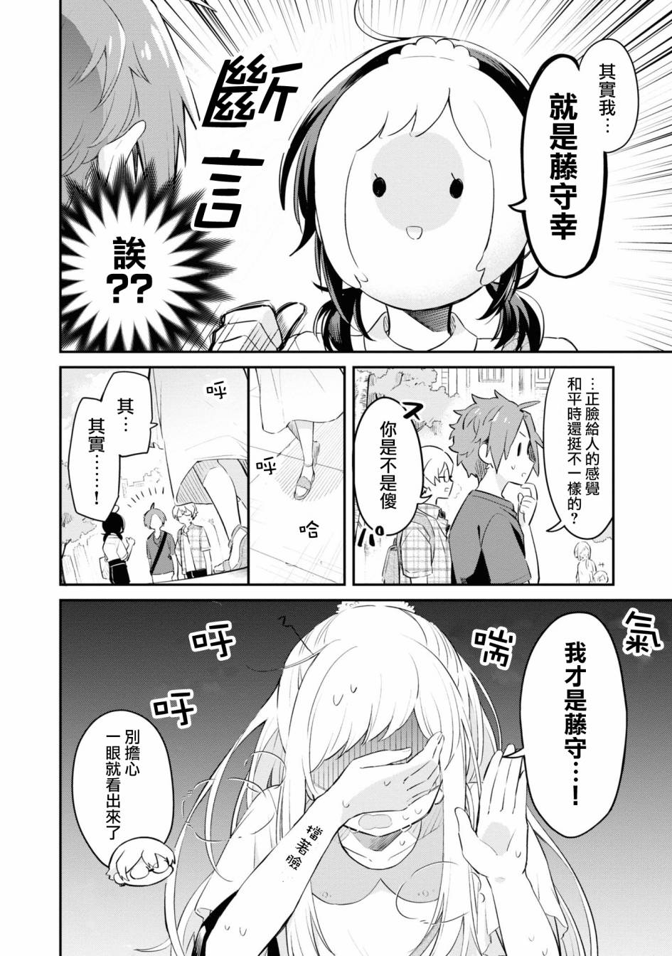 唯有侧颜映入我的眼中韩漫全集-第07话无删减无遮挡章节图片 