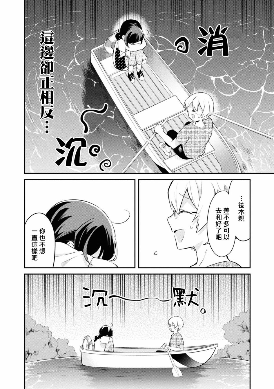 唯有侧颜映入我的眼中韩漫全集-第08话无删减无遮挡章节图片 