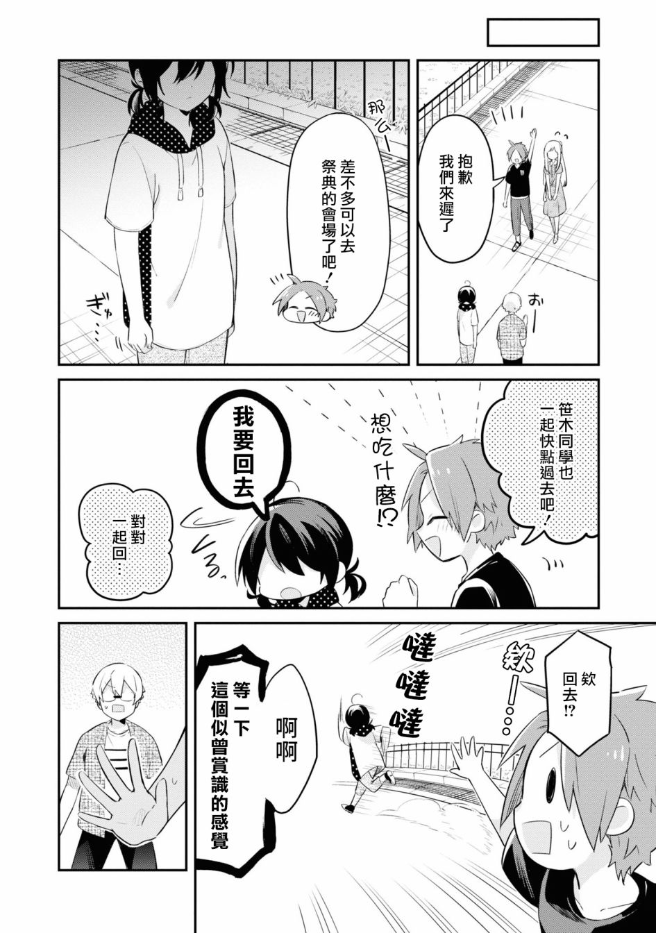 唯有侧颜映入我的眼中韩漫全集-第08话无删减无遮挡章节图片 