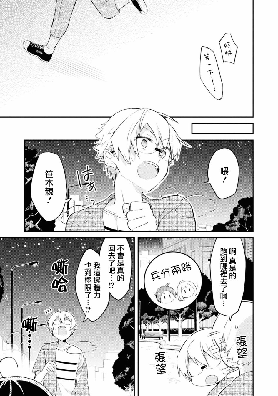 唯有侧颜映入我的眼中韩漫全集-第08话无删减无遮挡章节图片 