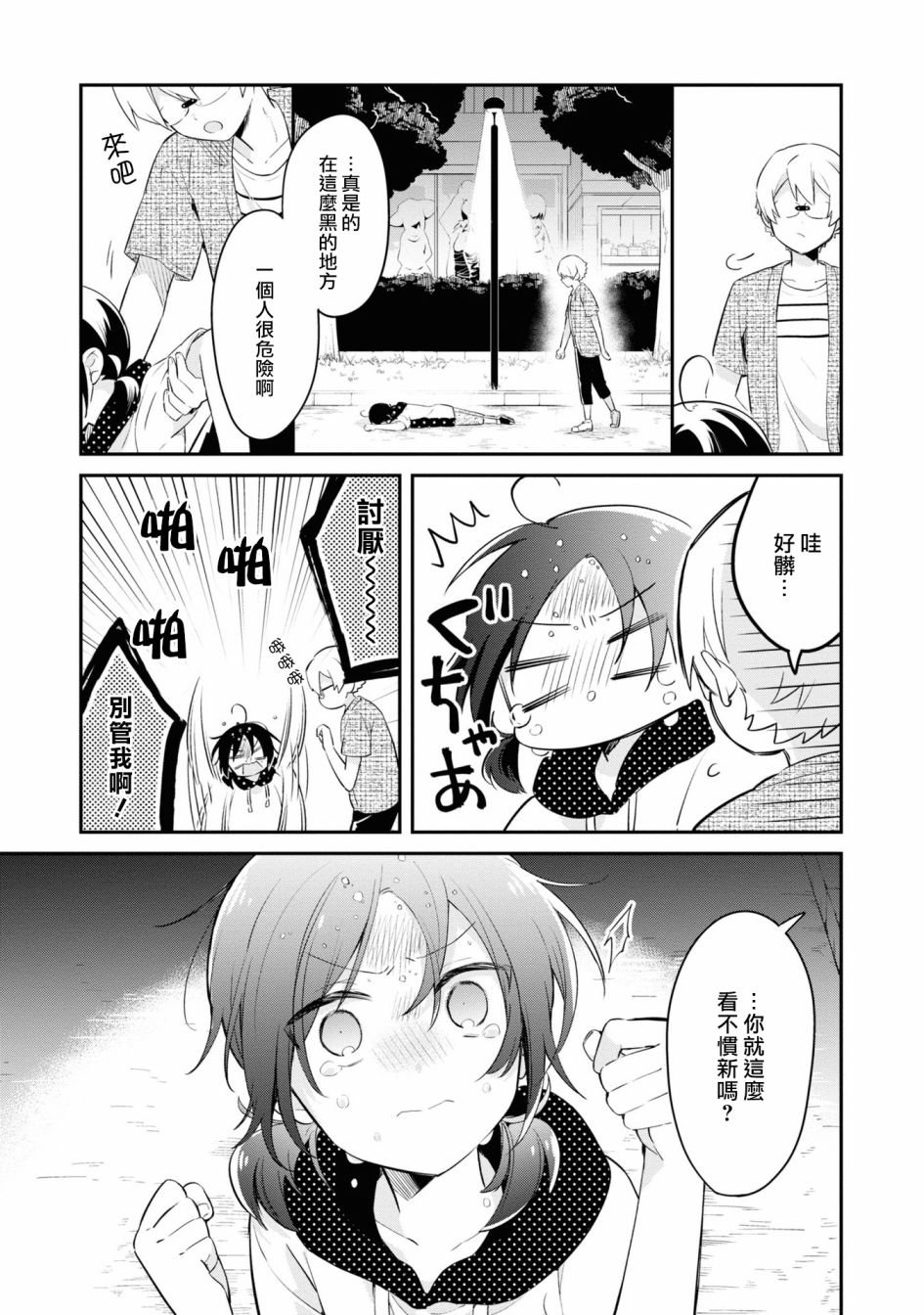 唯有侧颜映入我的眼中韩漫全集-第08话无删减无遮挡章节图片 