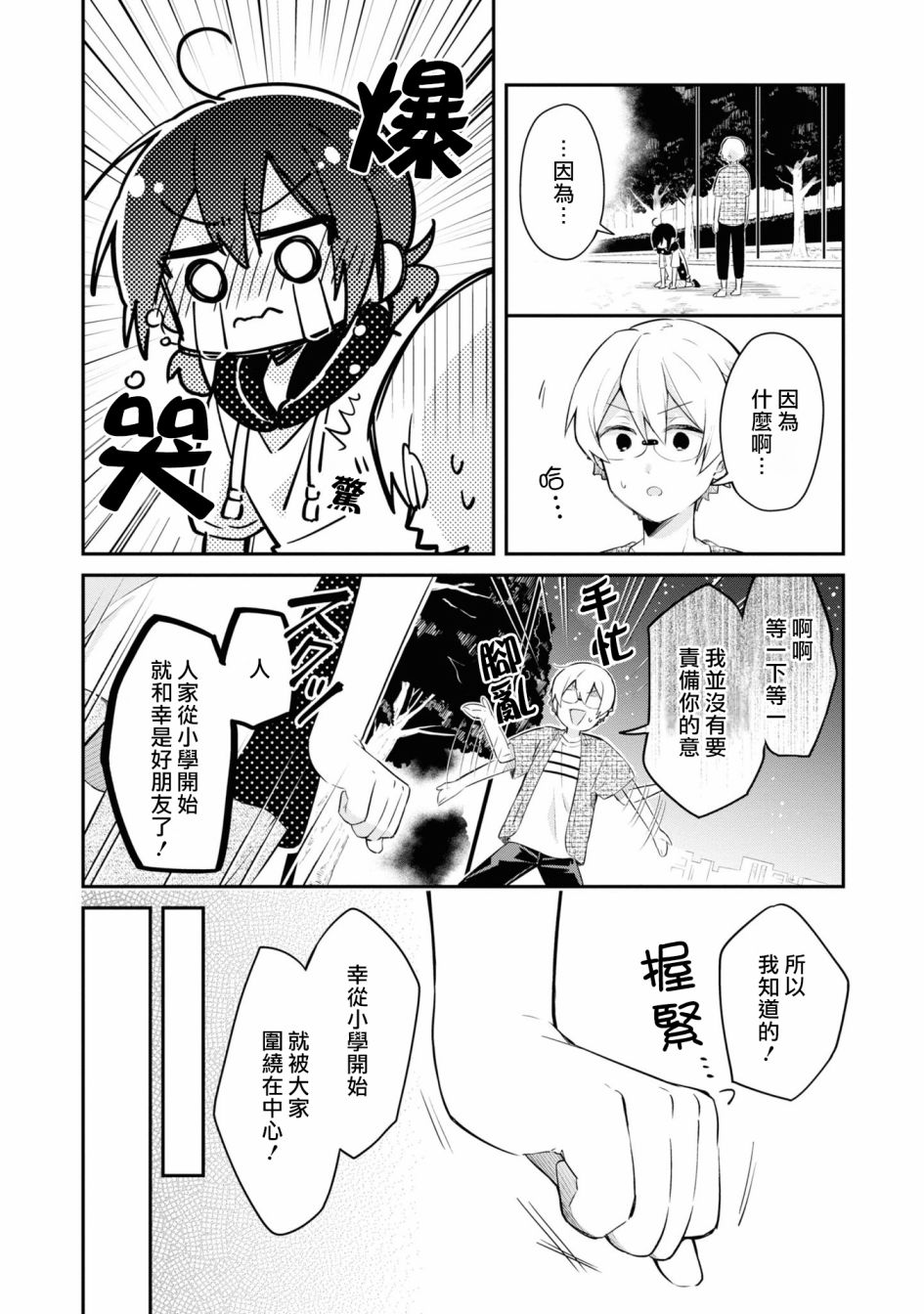 唯有侧颜映入我的眼中韩漫全集-第08话无删减无遮挡章节图片 