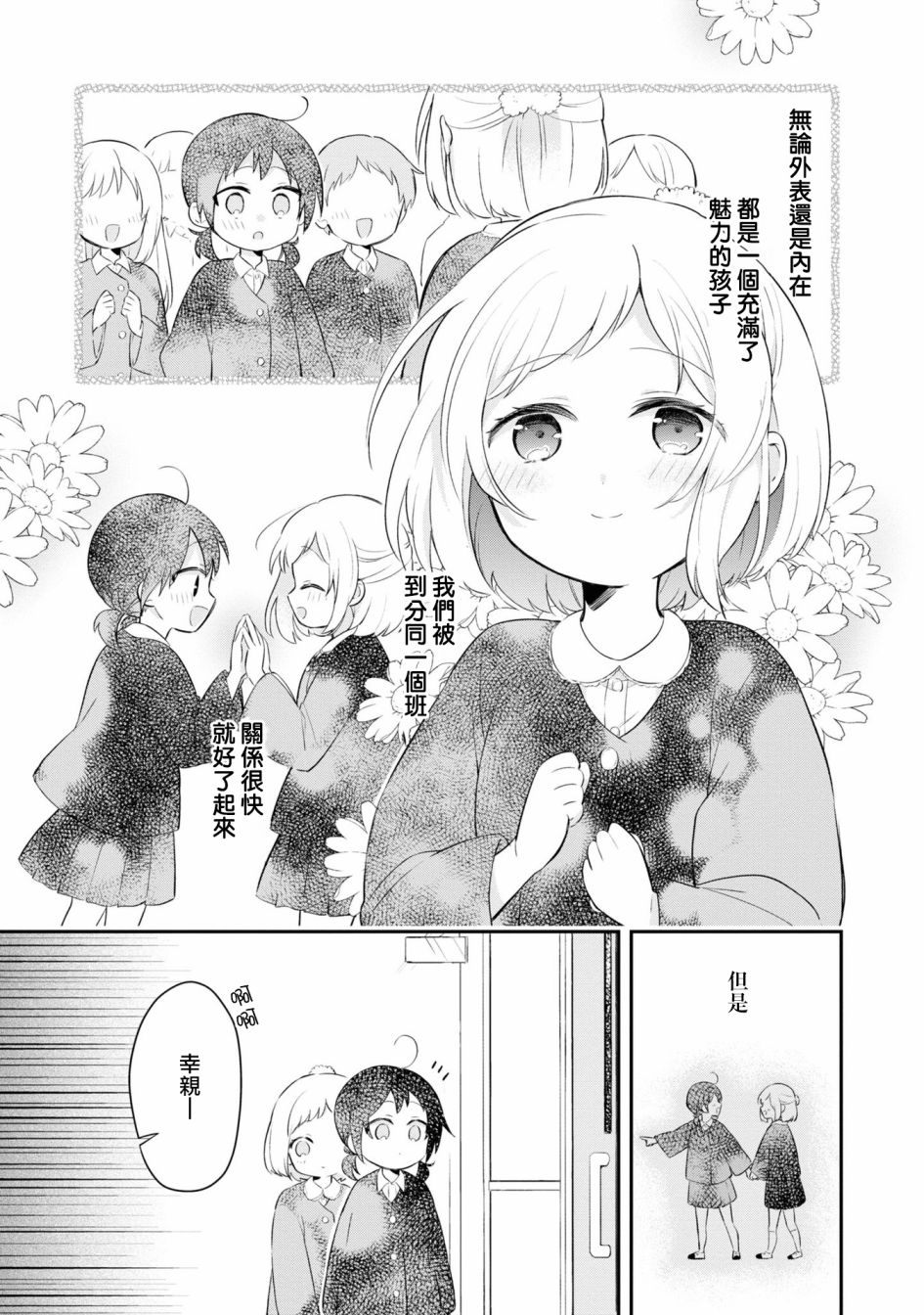 唯有侧颜映入我的眼中韩漫全集-第08话无删减无遮挡章节图片 