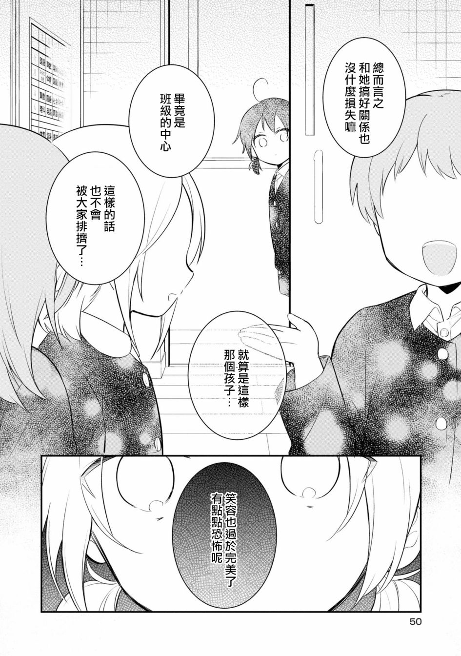 唯有侧颜映入我的眼中韩漫全集-第08话无删减无遮挡章节图片 