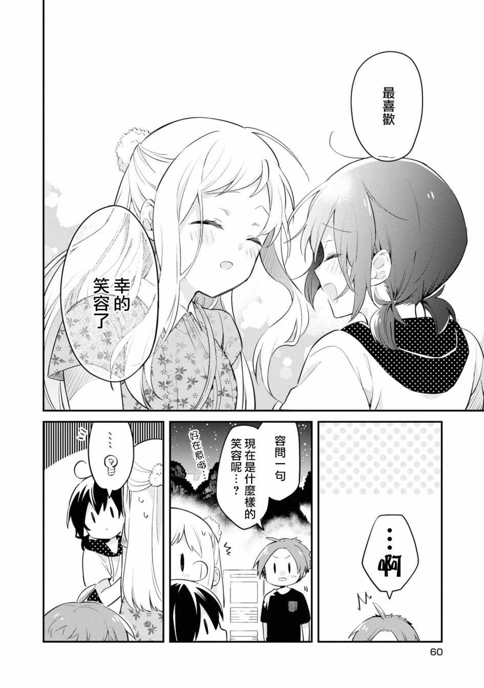 唯有侧颜映入我的眼中韩漫全集-第08话无删减无遮挡章节图片 