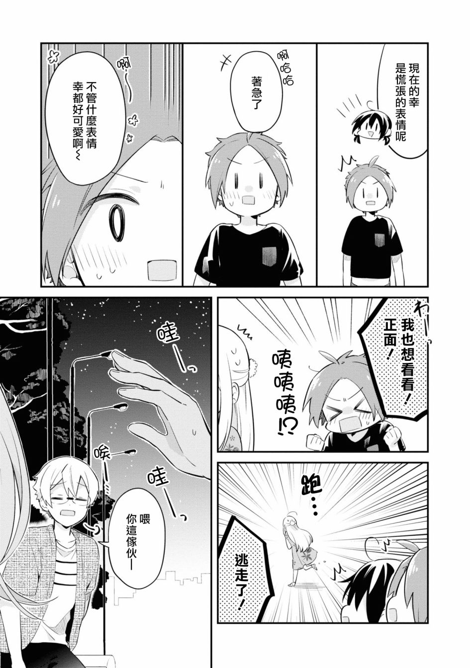 唯有侧颜映入我的眼中韩漫全集-第08话无删减无遮挡章节图片 