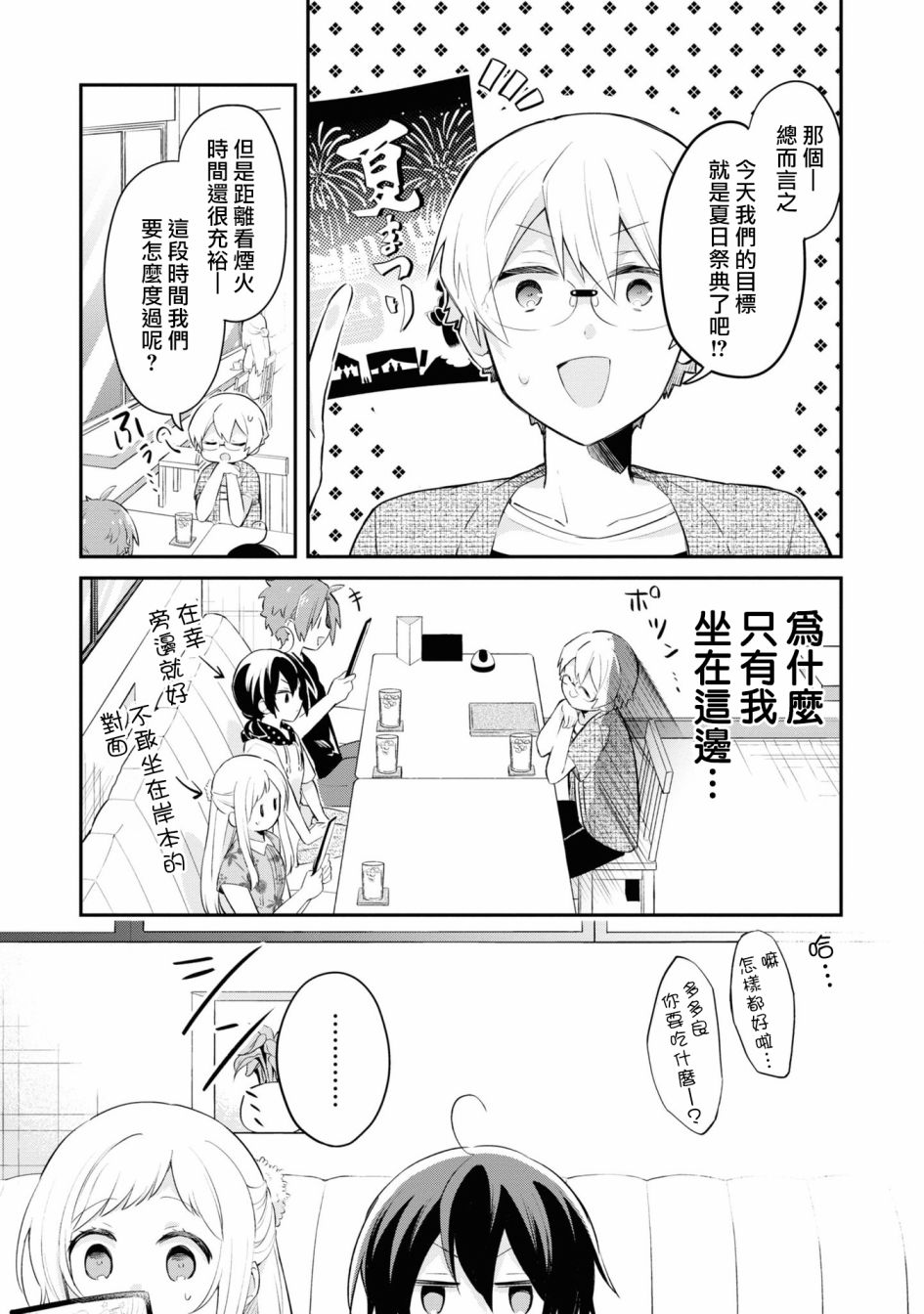 唯有侧颜映入我的眼中韩漫全集-第08话无删减无遮挡章节图片 