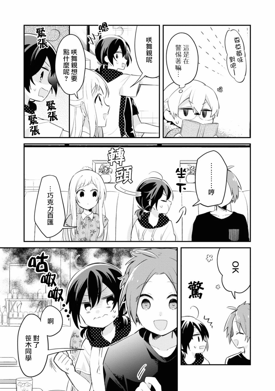 唯有侧颜映入我的眼中韩漫全集-第08话无删减无遮挡章节图片 