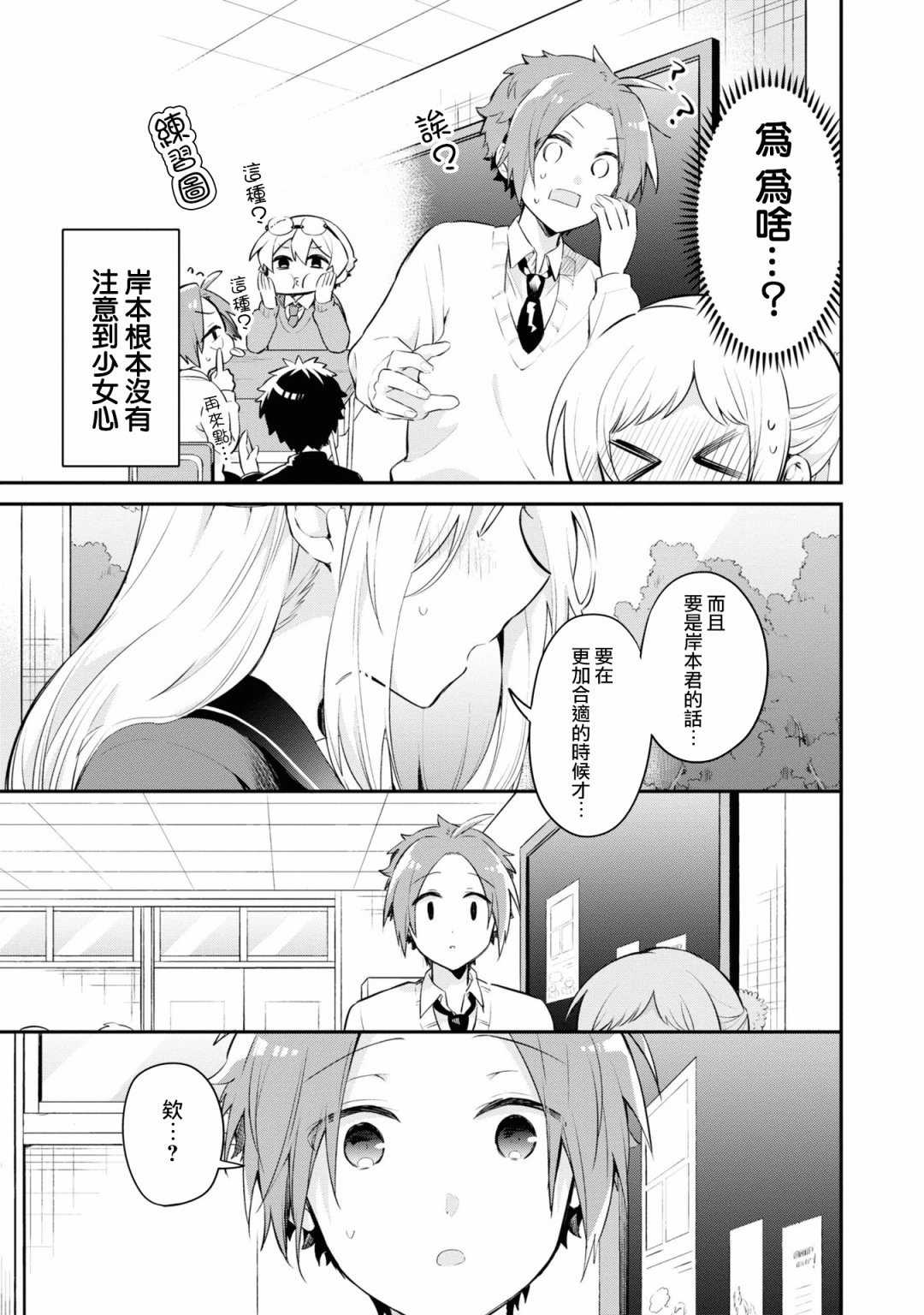 唯有侧颜映入我的眼中韩漫全集-第09话无删减无遮挡章节图片 