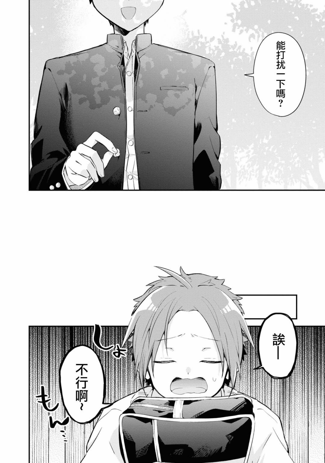 唯有侧颜映入我的眼中韩漫全集-第09话无删减无遮挡章节图片 