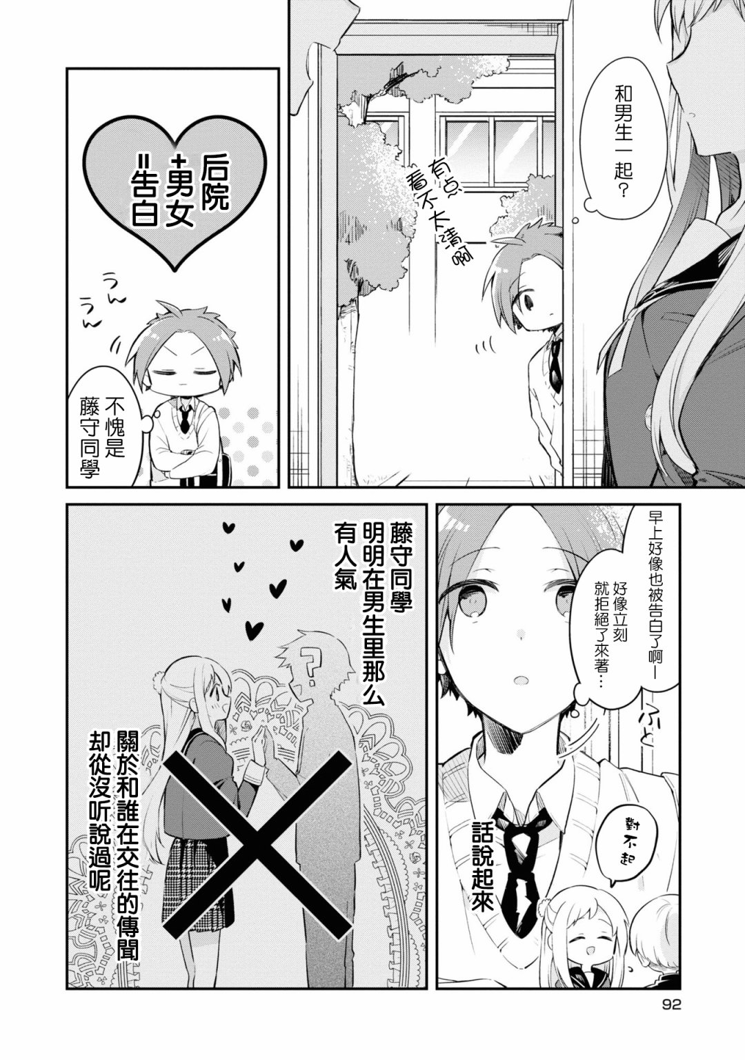 唯有侧颜映入我的眼中韩漫全集-第09话无删减无遮挡章节图片 