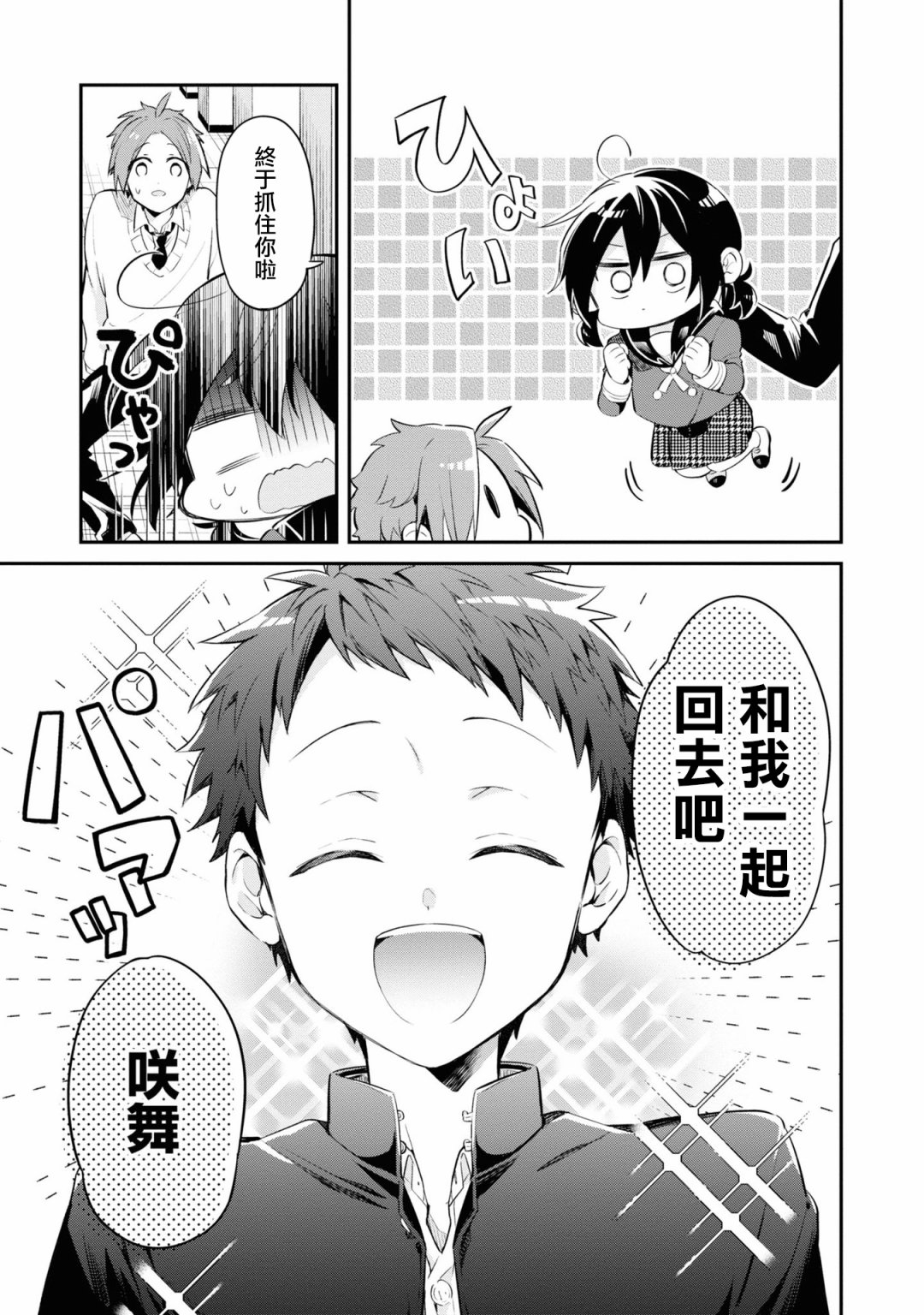 唯有侧颜映入我的眼中韩漫全集-第09话无删减无遮挡章节图片 