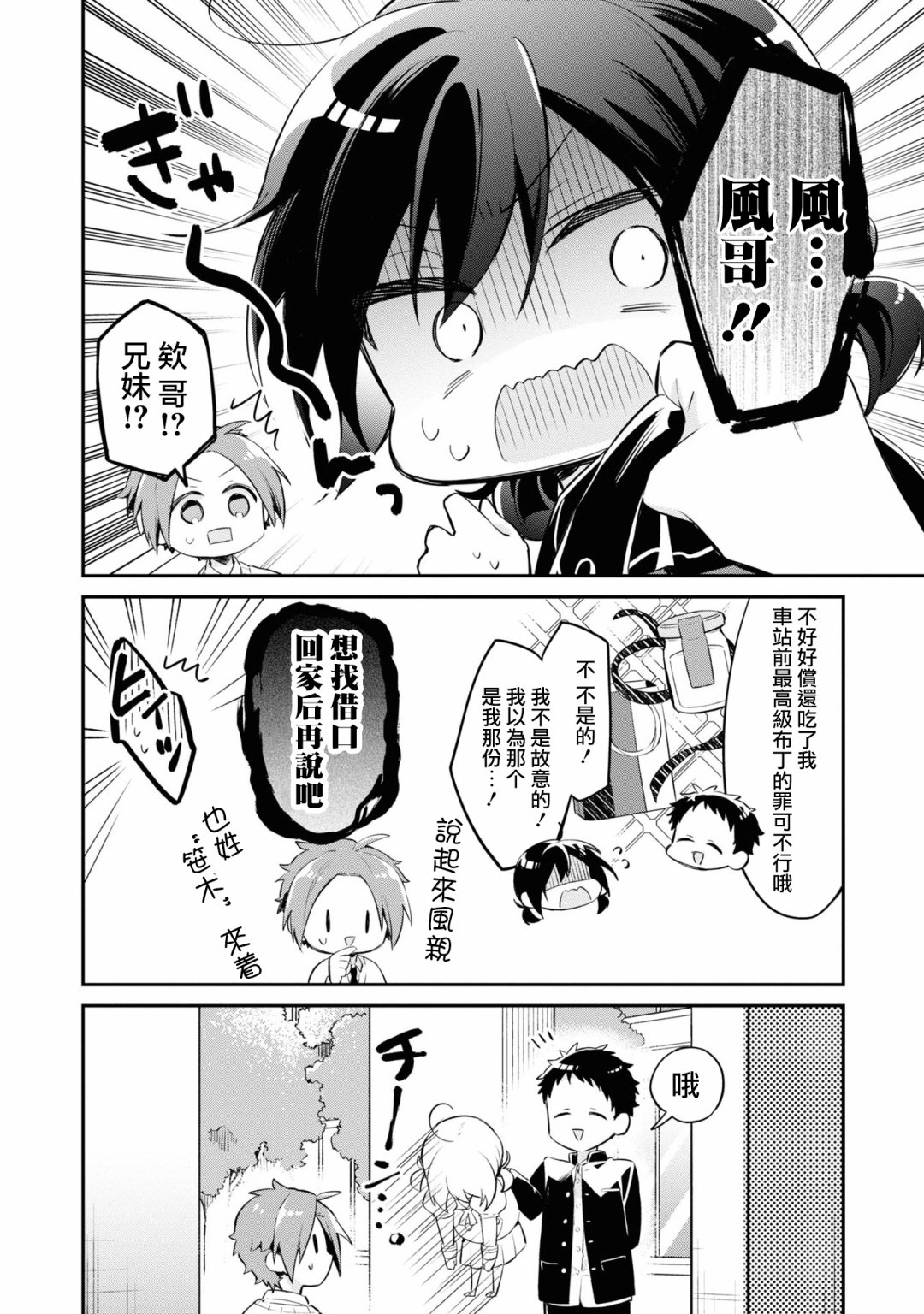 唯有侧颜映入我的眼中韩漫全集-第09话无删减无遮挡章节图片 