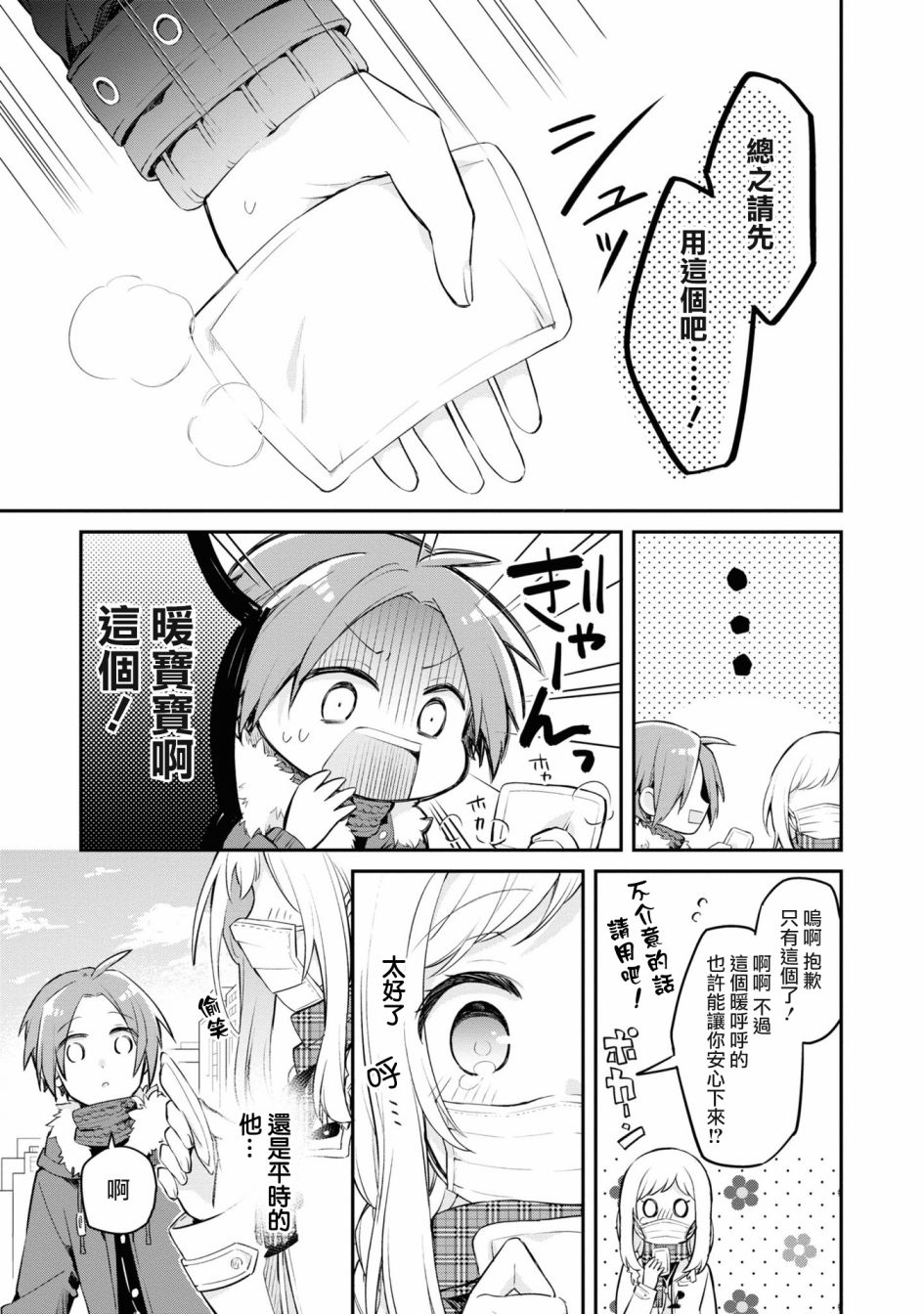 唯有侧颜映入我的眼中韩漫全集-第10话无删减无遮挡章节图片 
