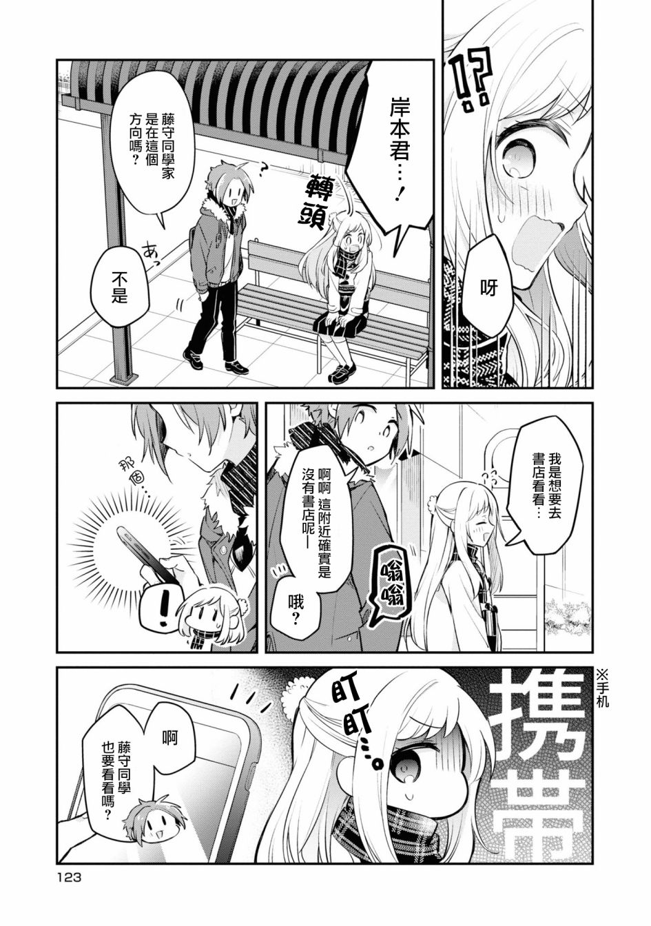 唯有侧颜映入我的眼中韩漫全集-第10话无删减无遮挡章节图片 
