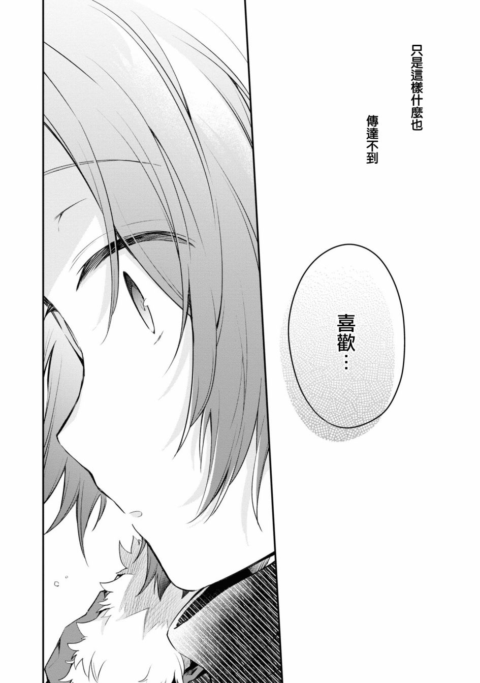 唯有侧颜映入我的眼中韩漫全集-第10话无删减无遮挡章节图片 