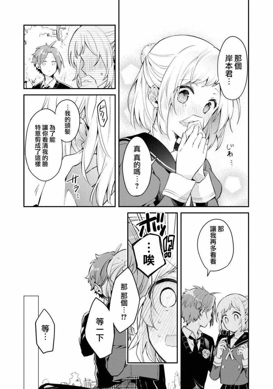 唯有侧颜映入我的眼中韩漫全集-后记无删减无遮挡章节图片 