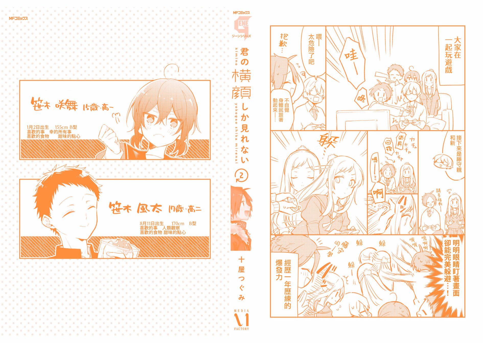 唯有侧颜映入我的眼中韩漫全集-后记无删减无遮挡章节图片 