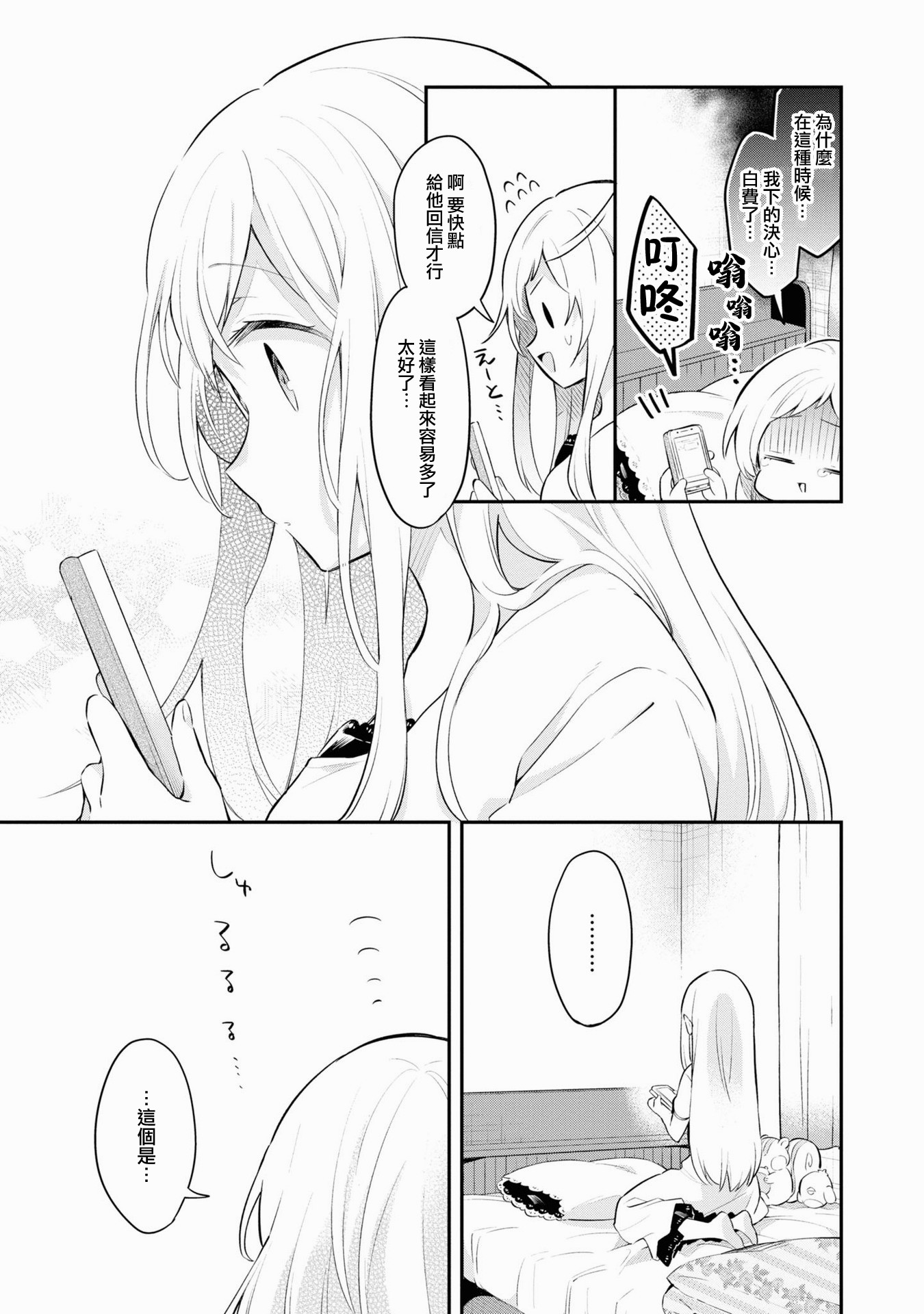 唯有侧颜映入我的眼中韩漫全集-第2卷番外无删减无遮挡章节图片 