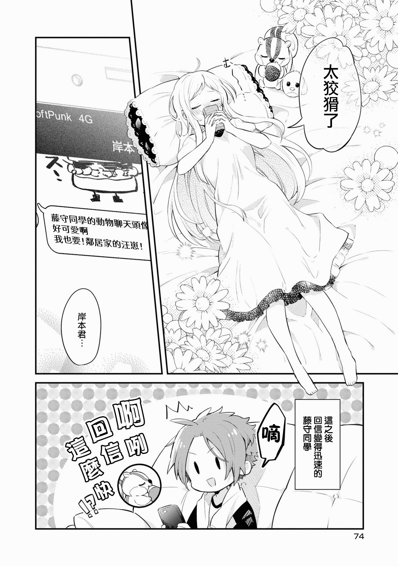 唯有侧颜映入我的眼中韩漫全集-第2卷番外无删减无遮挡章节图片 