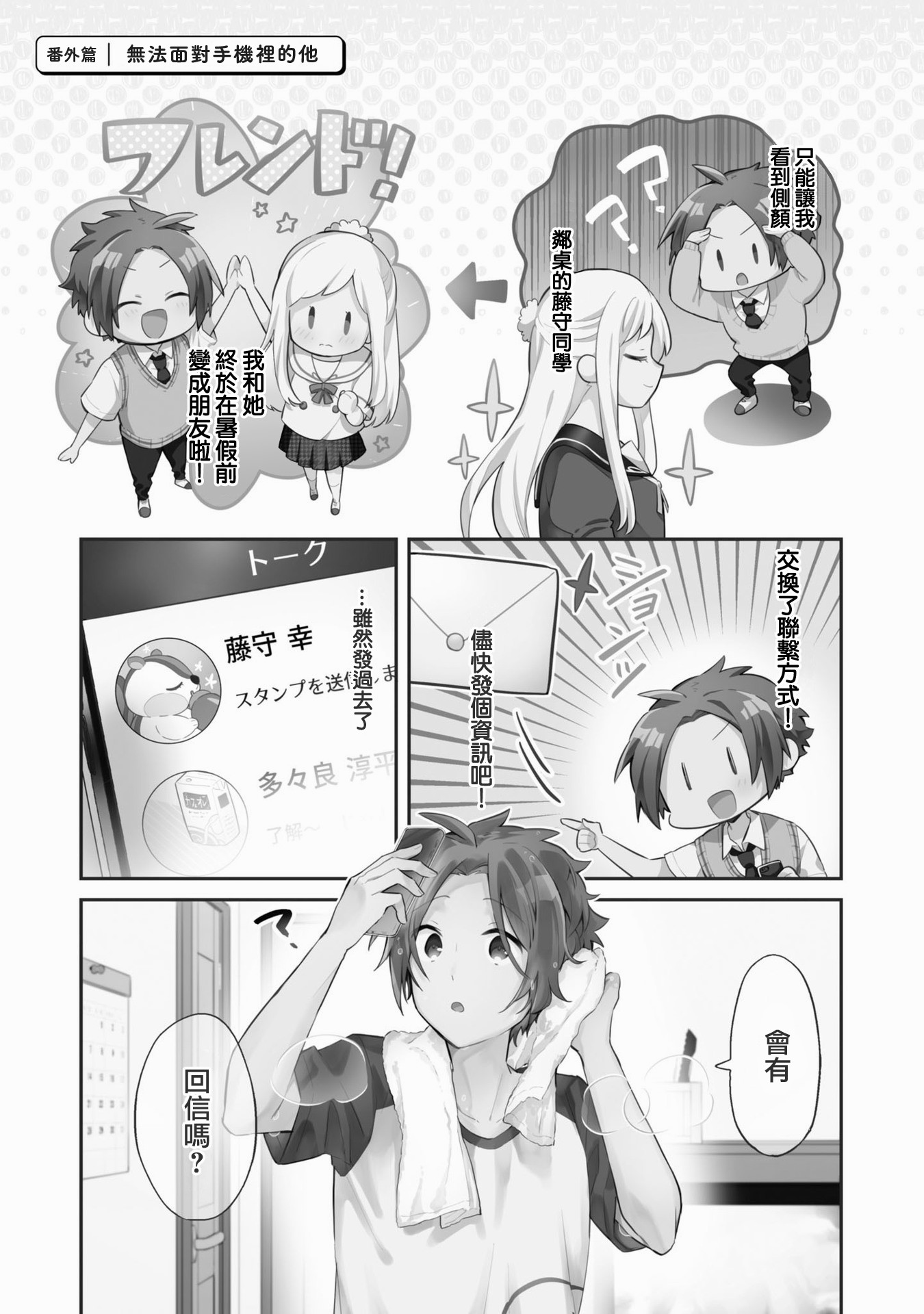 唯有侧颜映入我的眼中韩漫全集-第2卷番外无删减无遮挡章节图片 
