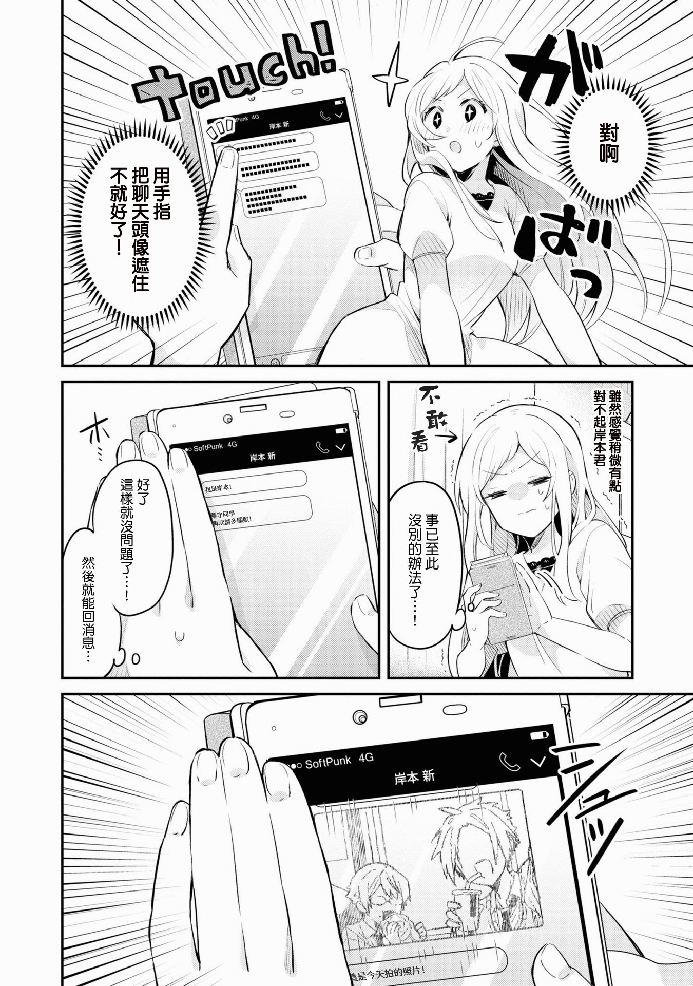 唯有侧颜映入我的眼中韩漫全集-第2卷番外无删减无遮挡章节图片 