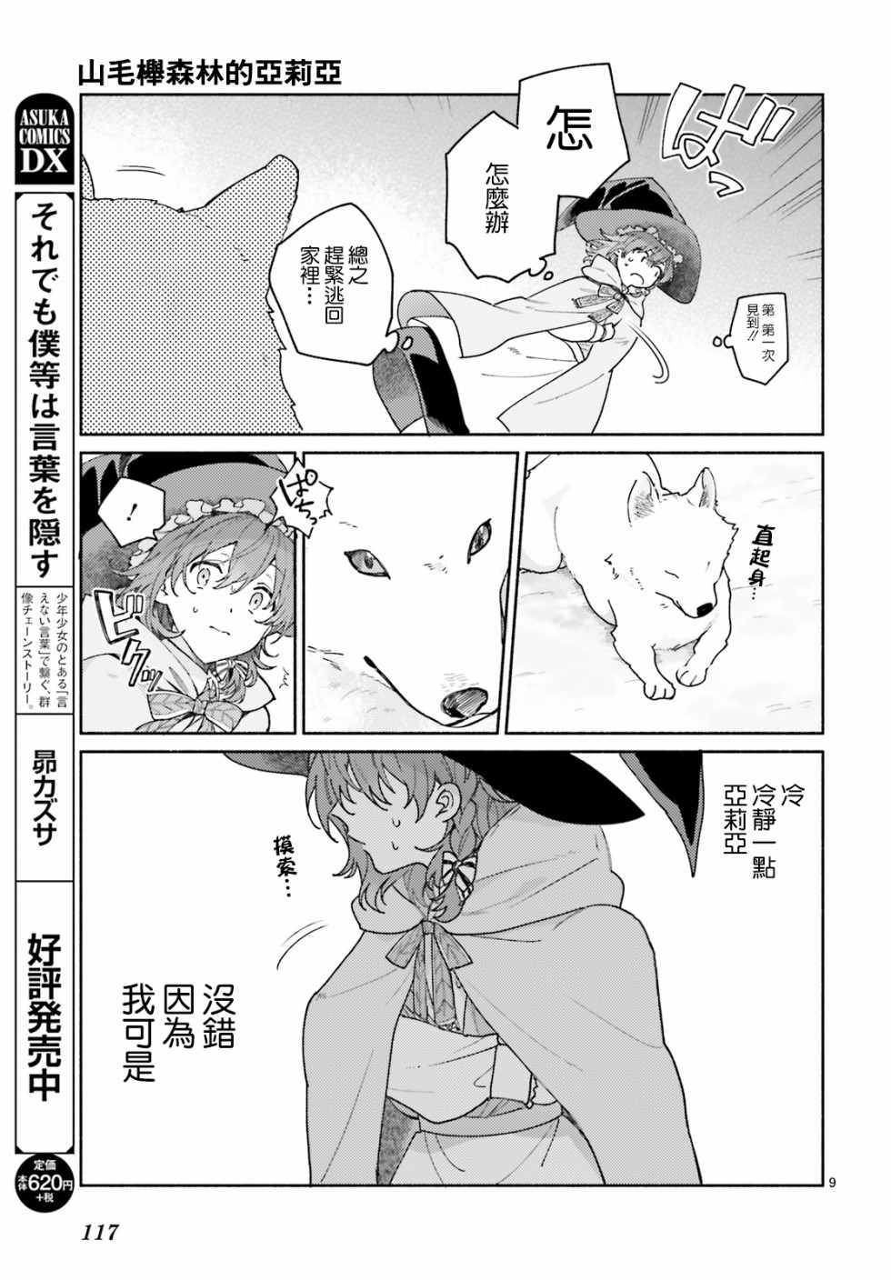 山毛榉森林的亚莉亚韩漫全集-第01话无删减无遮挡章节图片 