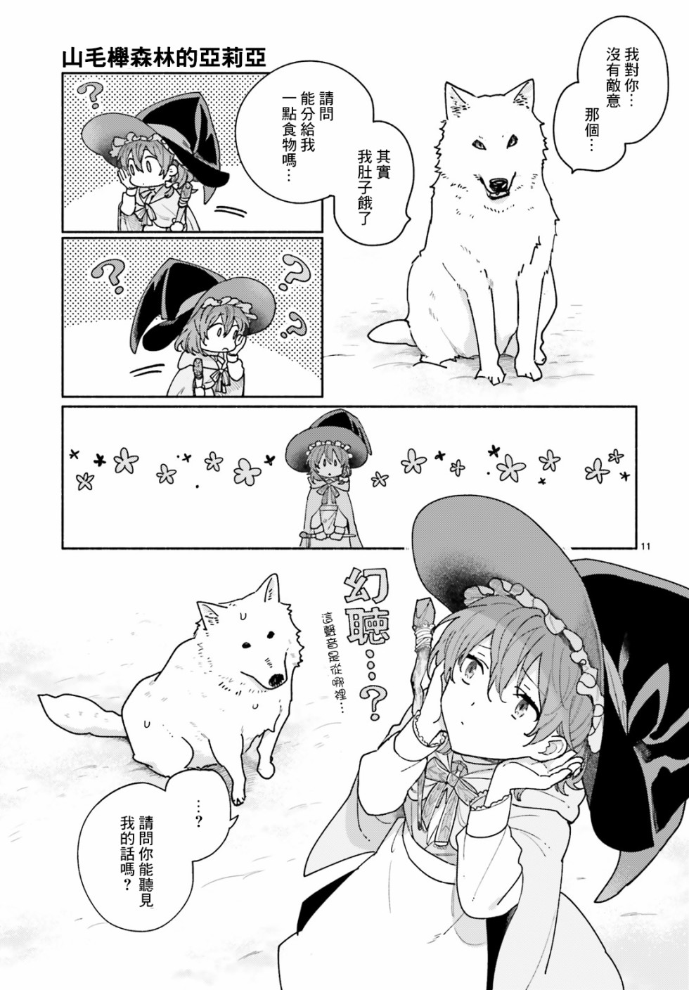 山毛榉森林的亚莉亚韩漫全集-第01话无删减无遮挡章节图片 
