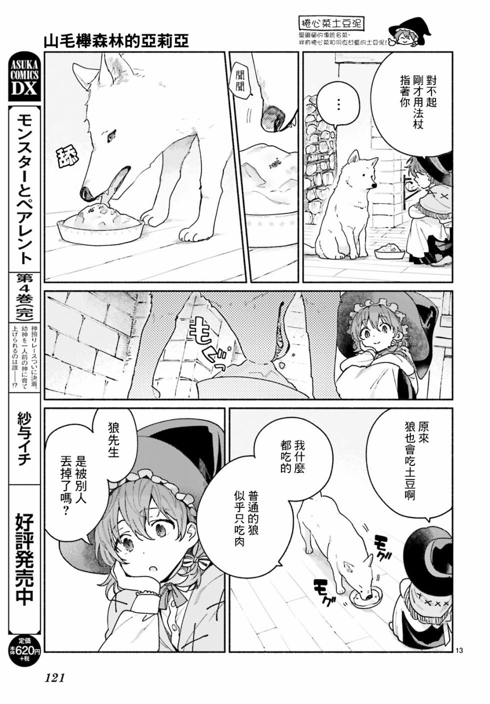 山毛榉森林的亚莉亚韩漫全集-第01话无删减无遮挡章节图片 
