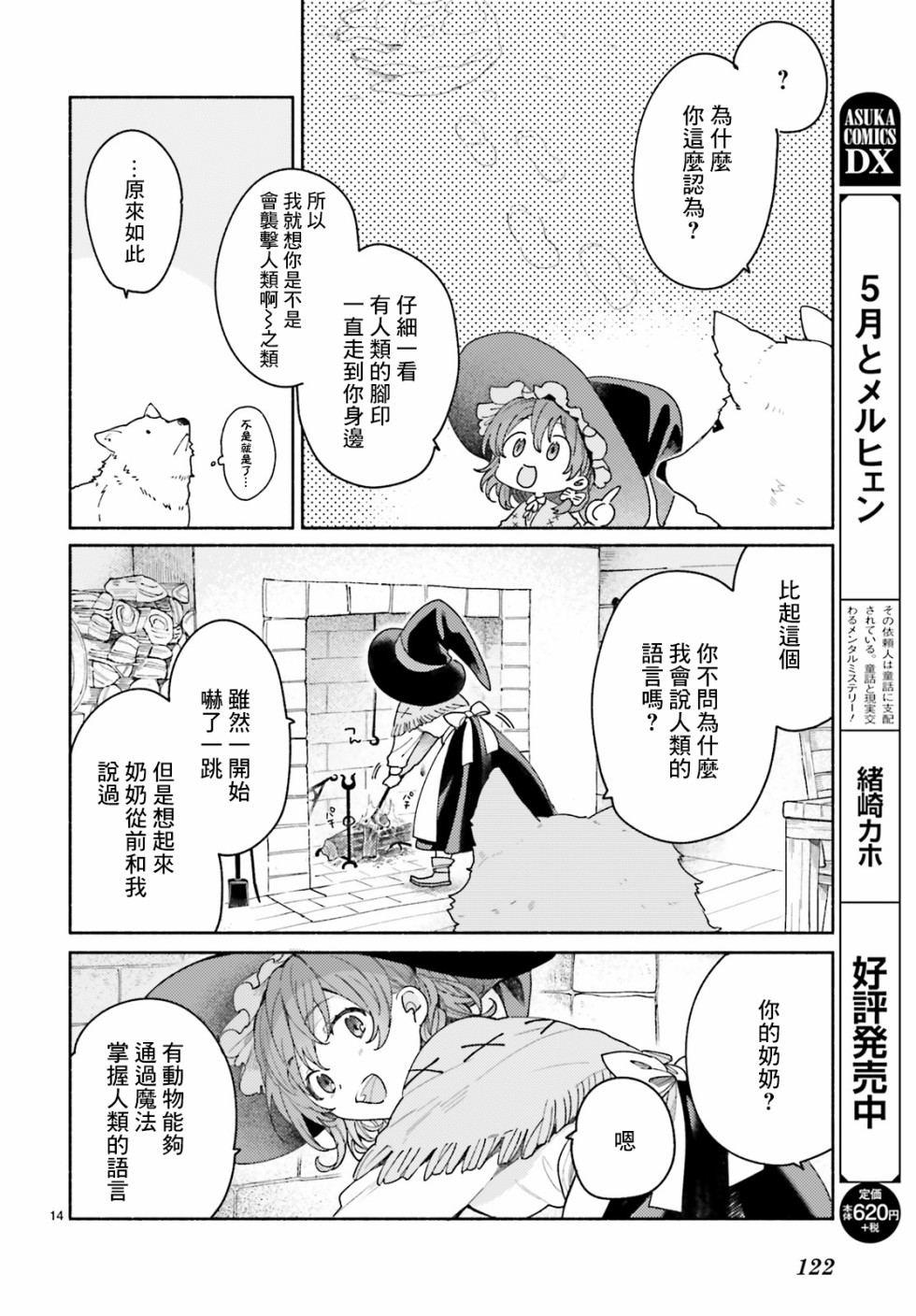 山毛榉森林的亚莉亚韩漫全集-第01话无删减无遮挡章节图片 