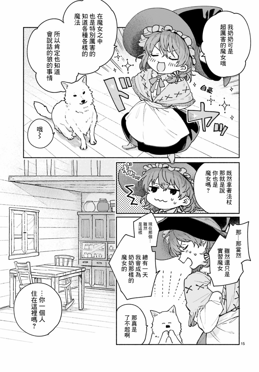 山毛榉森林的亚莉亚韩漫全集-第01话无删减无遮挡章节图片 