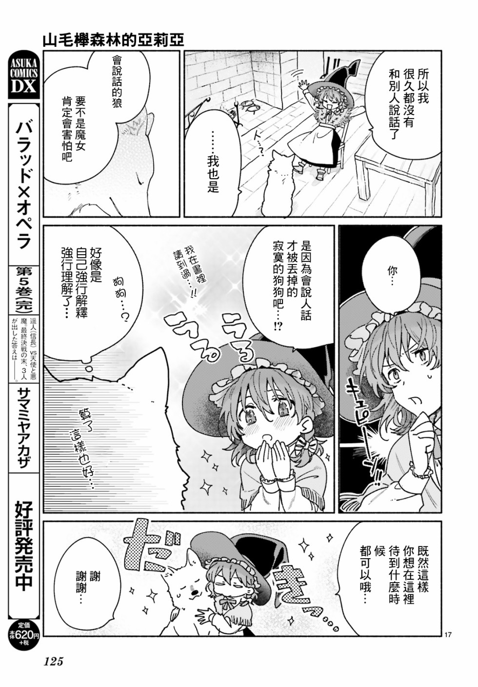 山毛榉森林的亚莉亚韩漫全集-第01话无删减无遮挡章节图片 