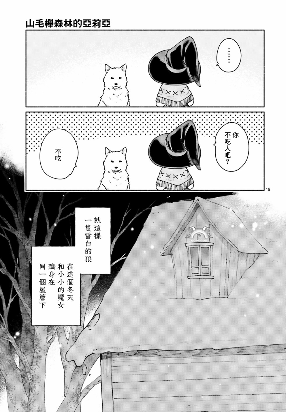 山毛榉森林的亚莉亚韩漫全集-第01话无删减无遮挡章节图片 