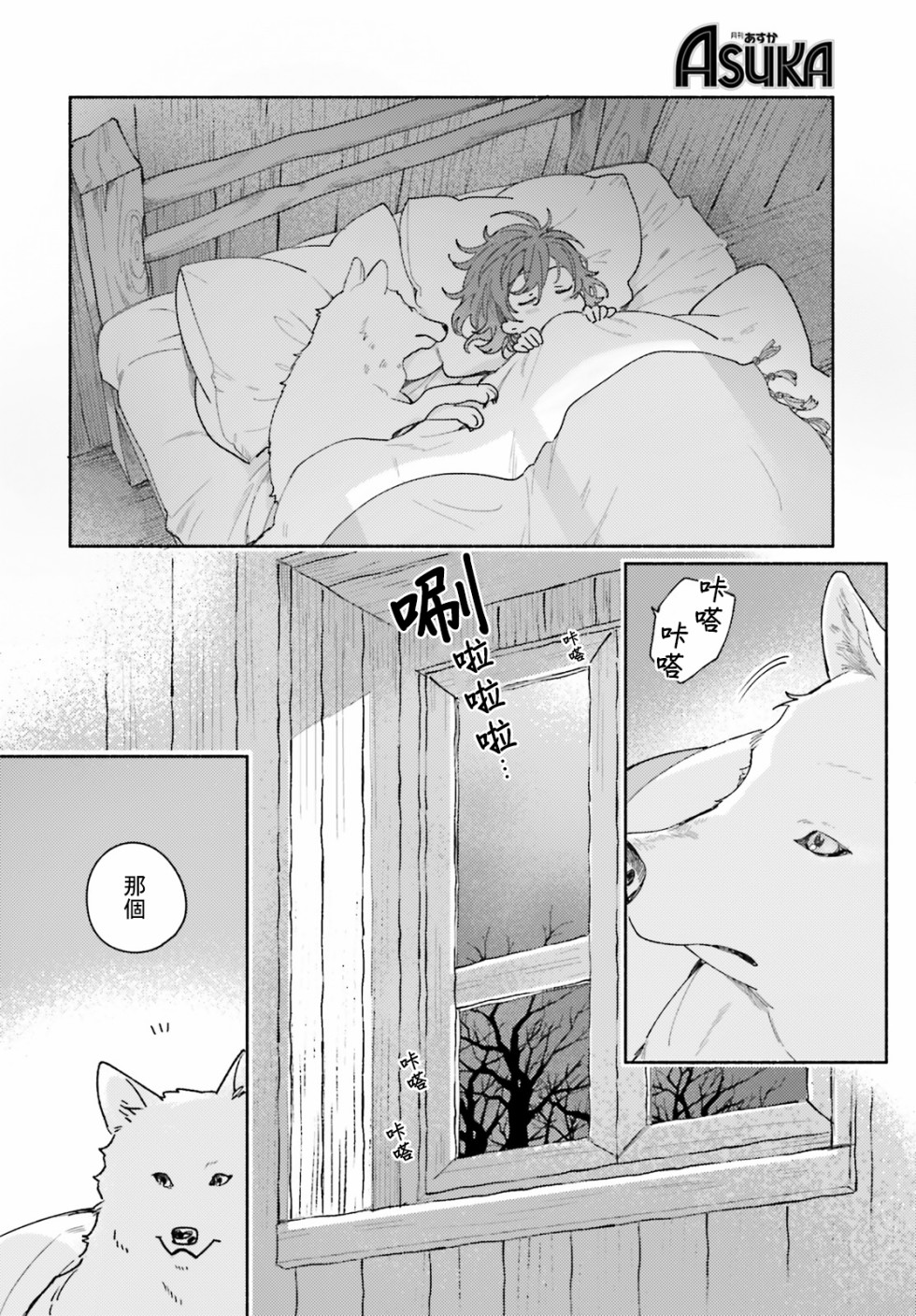 山毛榉森林的亚莉亚韩漫全集-第01话无删减无遮挡章节图片 