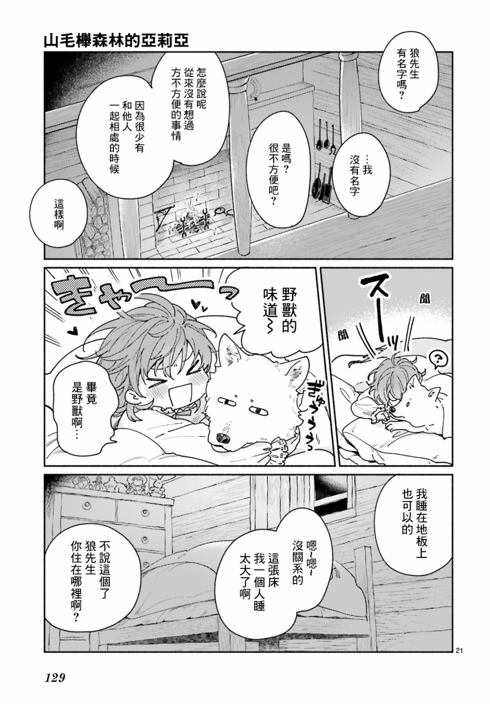 山毛榉森林的亚莉亚韩漫全集-第01话无删减无遮挡章节图片 