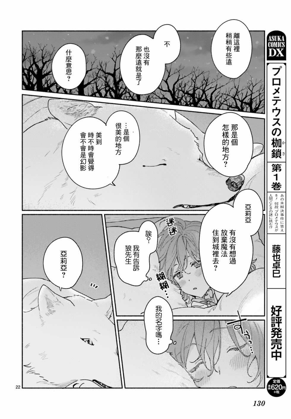 山毛榉森林的亚莉亚韩漫全集-第01话无删减无遮挡章节图片 