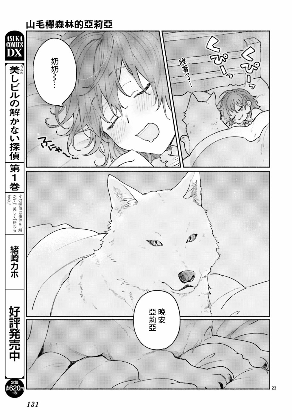 山毛榉森林的亚莉亚韩漫全集-第01话无删减无遮挡章节图片 