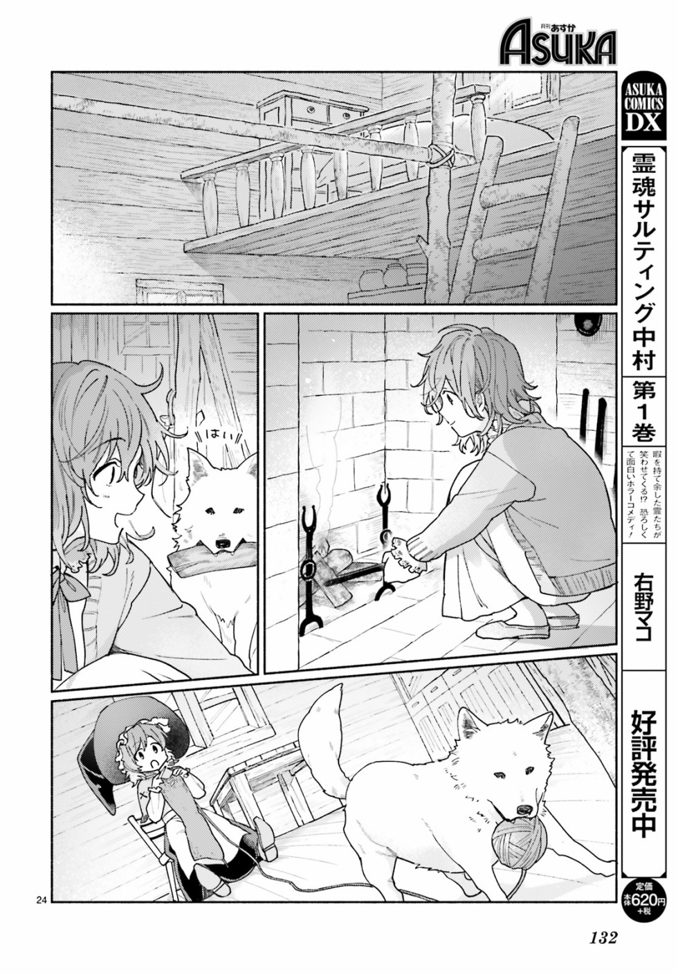 山毛榉森林的亚莉亚韩漫全集-第01话无删减无遮挡章节图片 