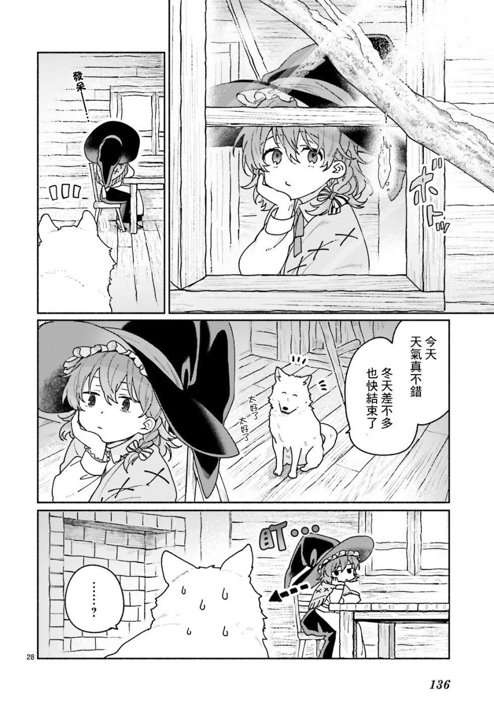 山毛榉森林的亚莉亚韩漫全集-第01话无删减无遮挡章节图片 