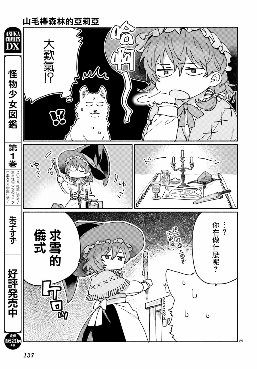 山毛榉森林的亚莉亚韩漫全集-第01话无删减无遮挡章节图片 